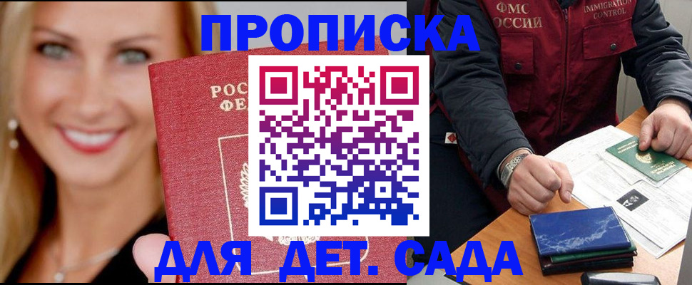 прописка штамп в Саяногорске