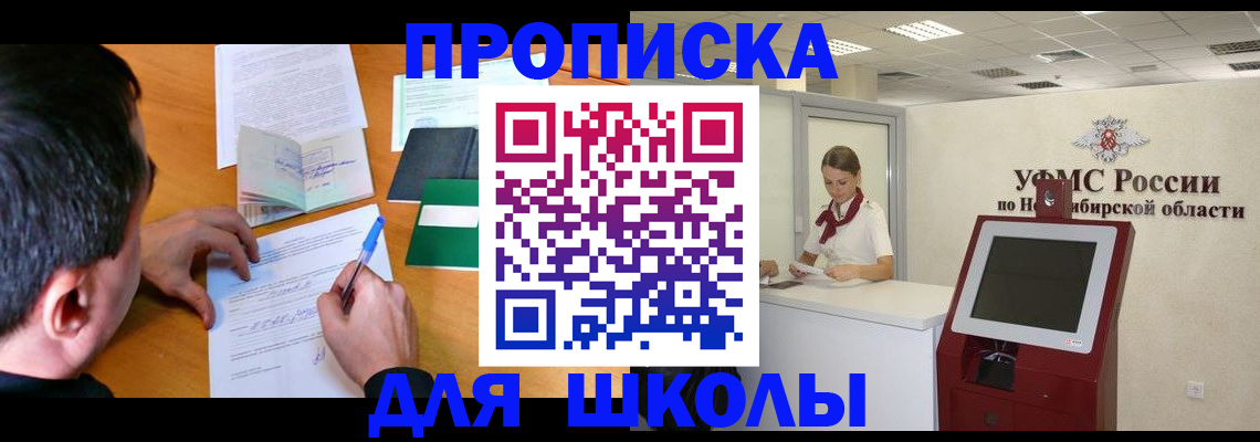 купить прописку в Саяногорске