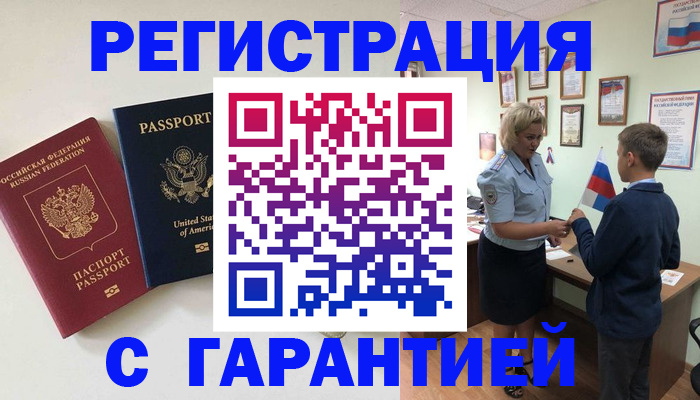 прописка ребенка в Саяногорске