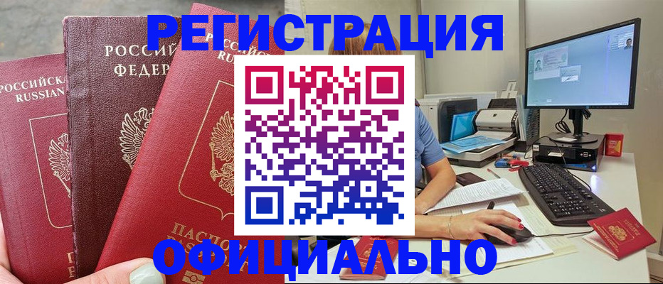 прописка иностранных граждан в Саяногорске