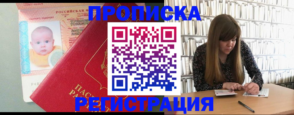 временная регистрация в Саяногорске